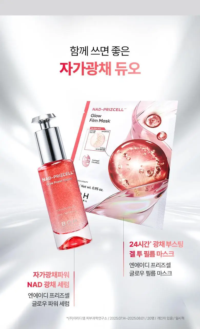 [광채세럼] 바이오힐보 NAD 프리즈셀 글로우 파워 세럼 30ml [단품/기획] 상세페이지 37